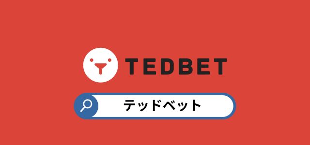 テッドベット